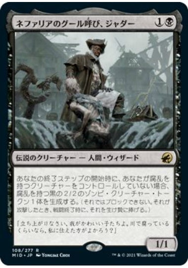 (日)【Foil】ネファリアのグール呼び、ジャダー / Jadar, Ghoulcaller of Nephalia【MID】 No.108