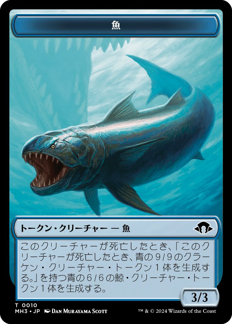 (日)魚トークン / Fish Token【MH3-TOKEN】 No.010