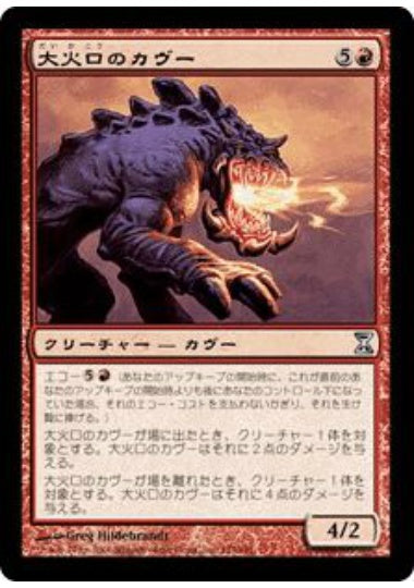 (日)【Foil】大火口のカヴー / Firemaw Kavu【TSP】 No.153