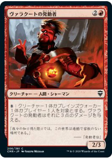 (日)【Foil】ヴァラクートの発動者 / Valakut Invoker【CMR】 No.206