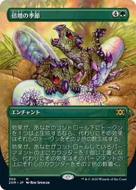 (日)【Foil】倍増の季節 / Doubling Season ★拡張枠★ 【2XM】 No.350