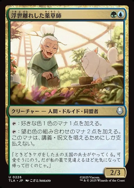 (日)【Foil】浮世離れした薬草師 / Hermitic Herbalist【TLA】 No.226