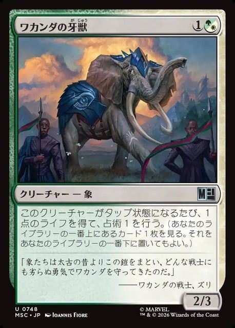 (日)【Foil】ワカンダの牙獣 / Wakandan Tusker【MSC】 No.748