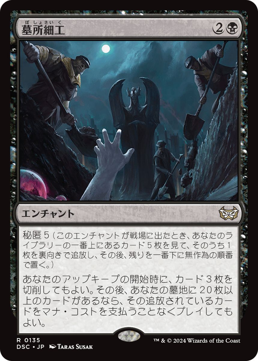 (日)墓所細工 / Cemetery Tampering【DSC】 No.135