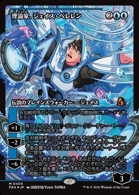 (日)【Foil】理論家、ジェイス・ベレレン / The Theorist, Jace Beleren ★ショーケース★(ジャパン・ショーケース) 【FRA】 No.405