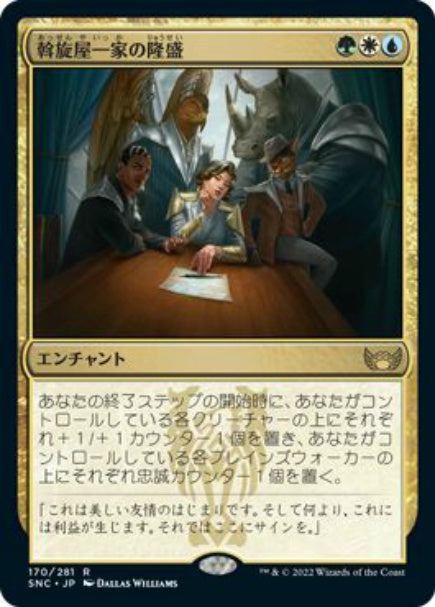 (日)【Foil】斡旋屋一家の隆盛 / Brokers Ascendancy【SNC】 No.170