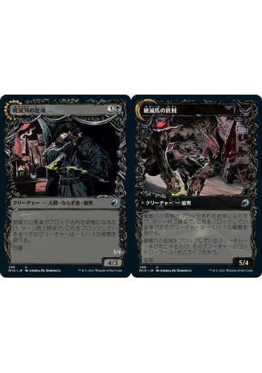 (日)破滅刃の悪漢 / Baneblade Scoundrel - 破滅爪の匪賊 / Baneclaw Marauder ★ショーケース枠★(秋分カード) 【MID】 No.289