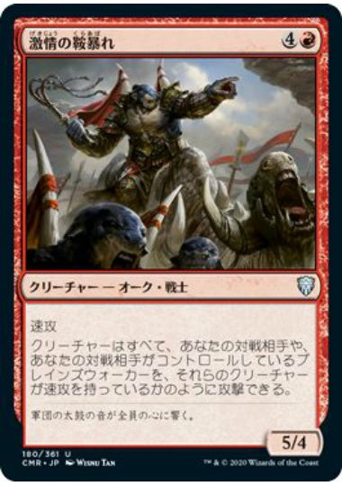 (日)【Foil】激情の鞍暴れ / Frenzied Saddlebrute【CMR】 No.180