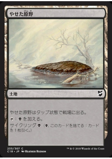 (日)やせた原野 / Barren Moor【C18】 No.235