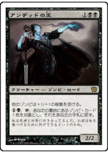 (日)【Foil】アンデッドの王 / Lord of the Undead【9ED】 No.143