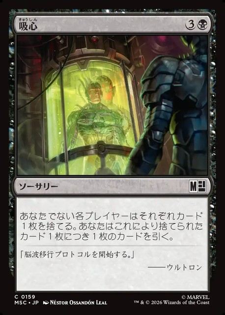 (日)吸心 / Syphon Mind【MSC】 No.159