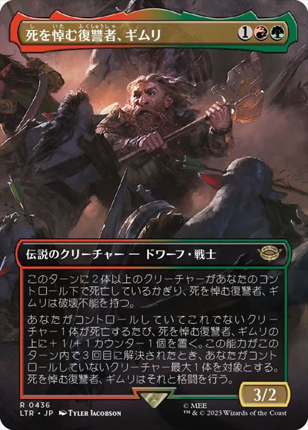 (日)【Foil】死を悼む復讐者、ギムリ / Gimli, Mournful Avenger ★ボーダーレス★(シーン・カード) 【LTR】 No.436