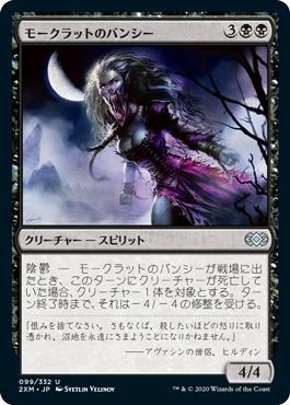 (日)モークラットのバンシー / Morkrut Banshee【2XM】 No.099