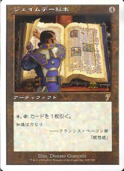 (日)【Foil】ジェイムデー秘本 / Jayemdae Tome【7ED】 No.305