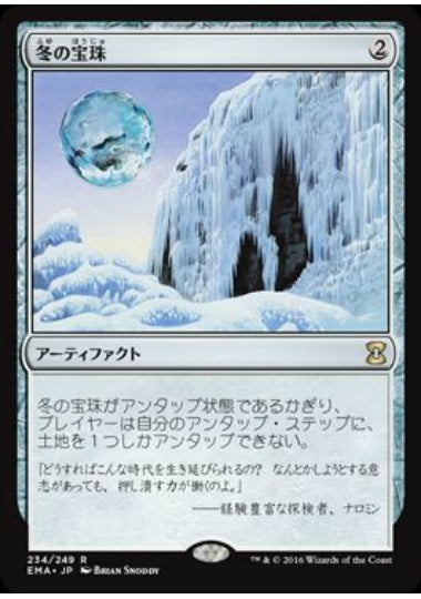 (日)【Foil】冬の宝珠 / Winter Orb【EMA】 No.234