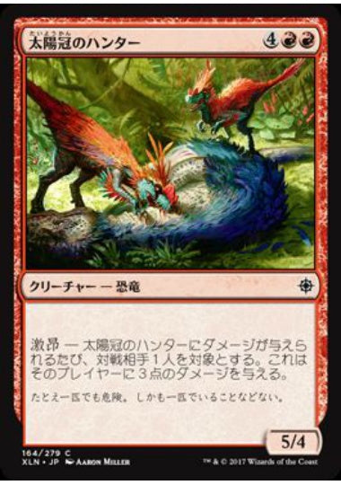 (日)【Foil】太陽冠のハンター / Sun-Crowned Hunters【XLN】 No.164