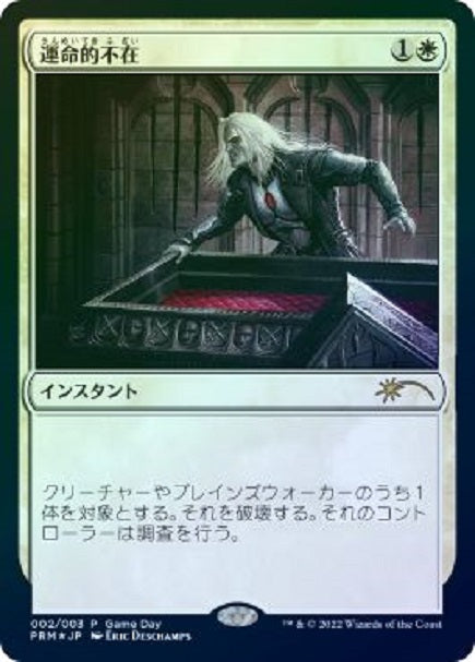 (日)【Foil】運命的不在 / Fateful Absence【PRM】ゲームデープロモ No.107