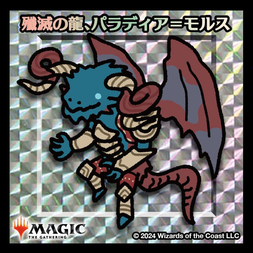 ちびキャラシール 殲滅の龍、パラディア＝モルス(シルバー)
