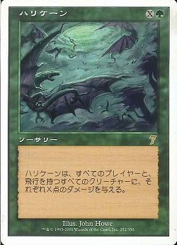 (日)【Foil】ハリケーン / Hurricane【7ED】 No.252