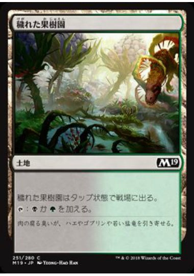 (日)【Foil】穢れた果樹園 / Foul Orchard【M19】 No.251