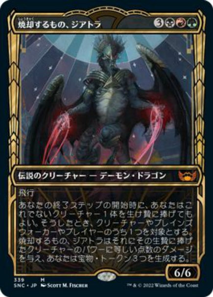 (日)【Foil】焼却するもの、ジアトラ / Ziatora, the Incinerator ★ショーケース枠★(黄金時代カード) 【SNC】 No.339