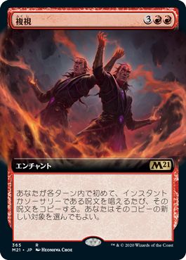 (日)【Foil】複視 / Double Vision ★拡張枠★ 【M21】 No.365