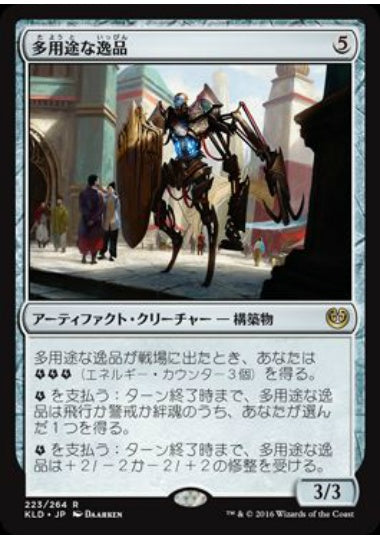(日)【Foil】多用途な逸品 / Multiform Wonder【KLD】 No.223