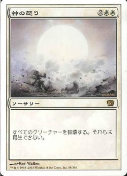 (日)【Foil】神の怒り / Wrath of God【8ED】 No.058