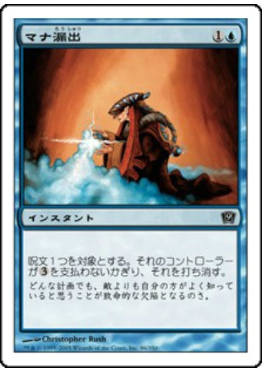 (日)【Foil】マナ漏出 / Mana Leak【9ED】 No.086