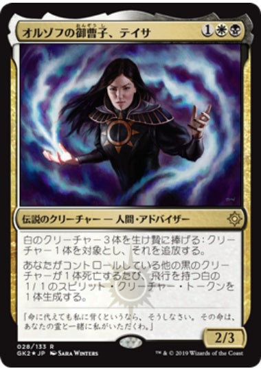(日)【Foil】オルゾフの御曹子、テイサ / Teysa, Orzhov Scion【GK2】絵違いFoil No.028