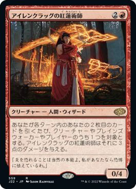 (日)アイレンクラッグの紅蓮術師 / Irencrag Pyromancer【J22】 No.559