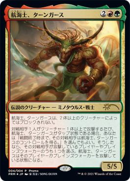 (日)【Foil】航海士、ターンガース / Tahngarth, First Mate【PRM】マジック夏休みプロモキャンペーンプロモ No.066