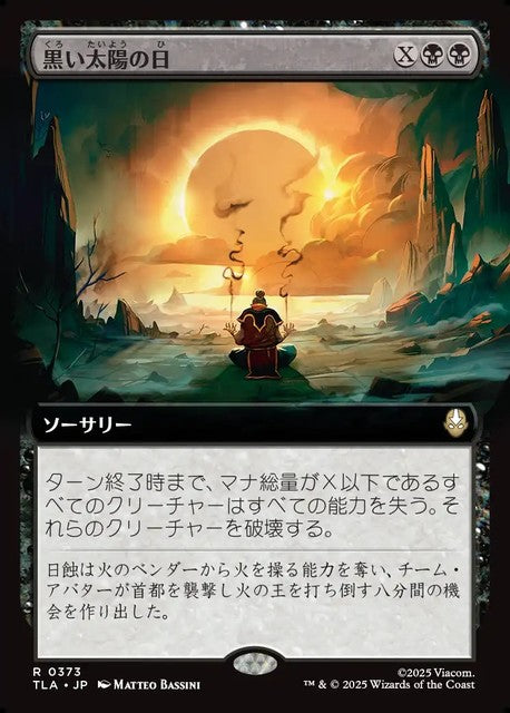 (日)【Foil】黒い太陽の日 / Day of Black Sun ★拡張枠★ 【TLA】 No.373