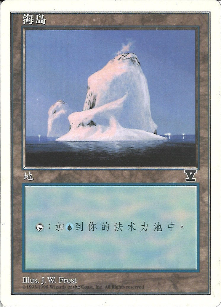 (簡体字)島 / Island【5ED】 No.437
