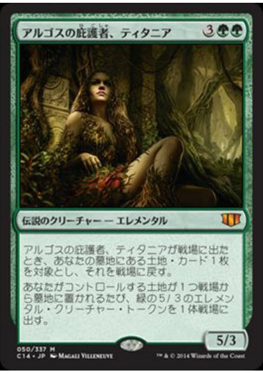 (日)アルゴスの庇護者、ティタニア / Titania, Protector of Argoth【C14】 No.050