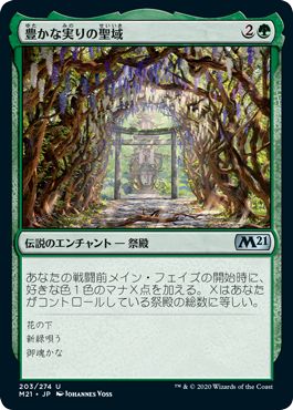 (日)【Foil】豊かな実りの聖域 / Sanctum of Fruitful Harvest【M21】 No.203
