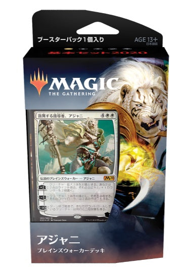 (日)基本セット2020 プレインズウォーカーデッキ「鼓舞する指導者、アジャニ」 / Core Set 2020 Planeswalker Deck 「Ajani, Inspiring Leader」【GIFT】 ※発送方法は「ゆうパック」を選択してください。