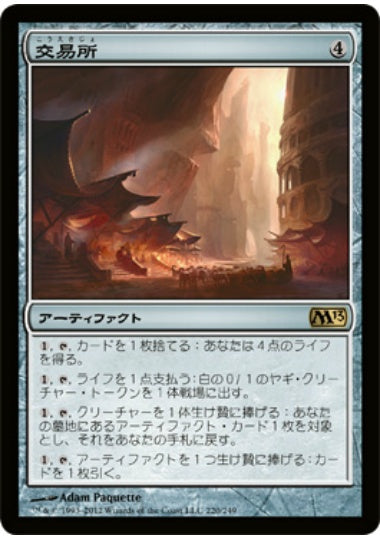 (日)交易所 / Trading Post【M13】 No.220