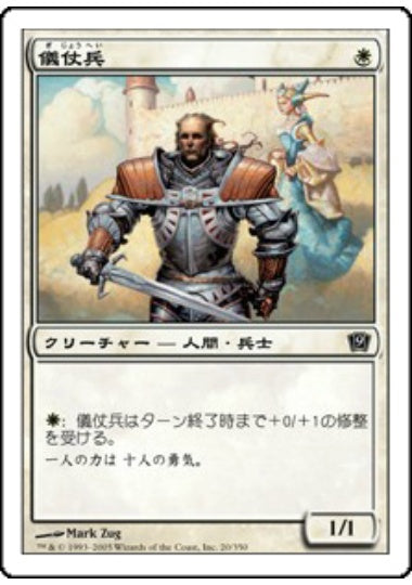 (日)儀仗兵 / Honor Guard【9ED】 No.020