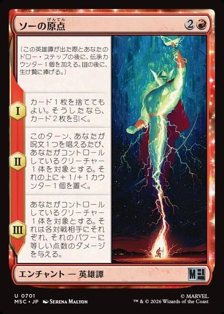 (日)【Foil】ソーの原点 / Origin of Thor【MSC】 No.701
