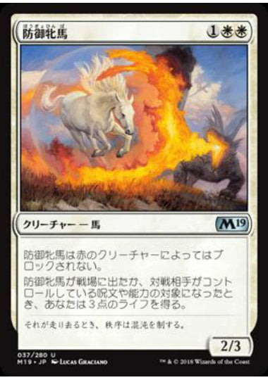 (日)【Foil】防御牝馬 / Shield Mare【M19】 No.037