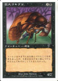 (日)【Foil】巨大ゴキブリ / Giant Cockroach【7ED】 No.138