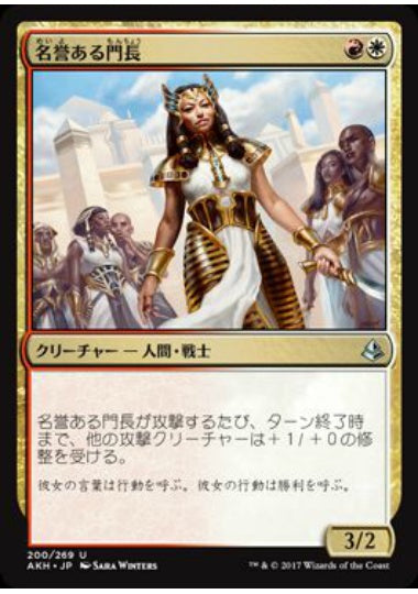 (日)【Foil】名誉ある門長 / Honored Crop-Captain【AKH】 No.200