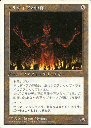 (日)サルディアの巨像 / Colossus of Sardia【4ED】 白枠 No.308