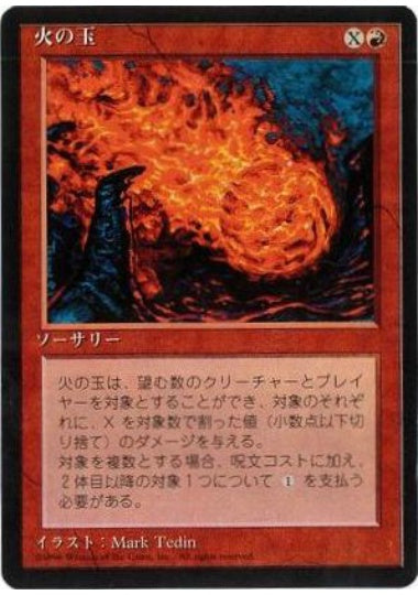 (日)火の玉 / Fireball【4ED】 黒枠 No.192