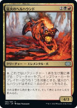 (日)猛火のヘルハウンド / Blazing Hellhound【2X2】 No.183