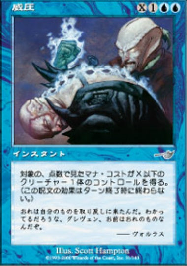 (日)【Foil】威圧 / Dominate【NEM】 No.031