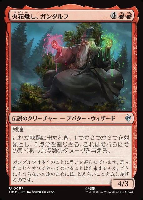 【予約商品】(日)火花熾し、ガンダルフ / Gandalf, Spark Starter【HOB】 No.097