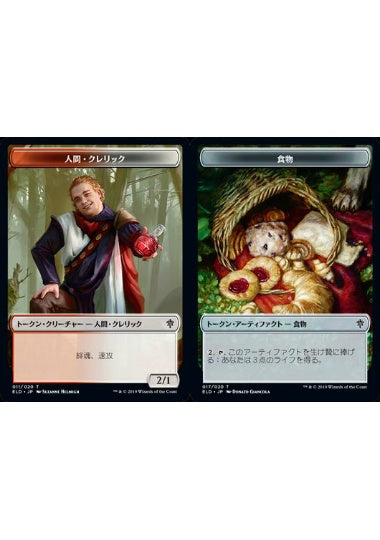 (日)【Foil】人間・クレリックトークン / Human Cleric TokenNo.011 - 食物トークン / Food Token【ELD-TOKEN】 No.017