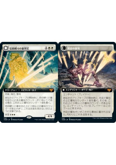 (日)信仰縛りの審判官 / Faithbound Judge - 兇徒の審判 / Sinner's Judgment ★拡張枠★ 【VOW】 No.348